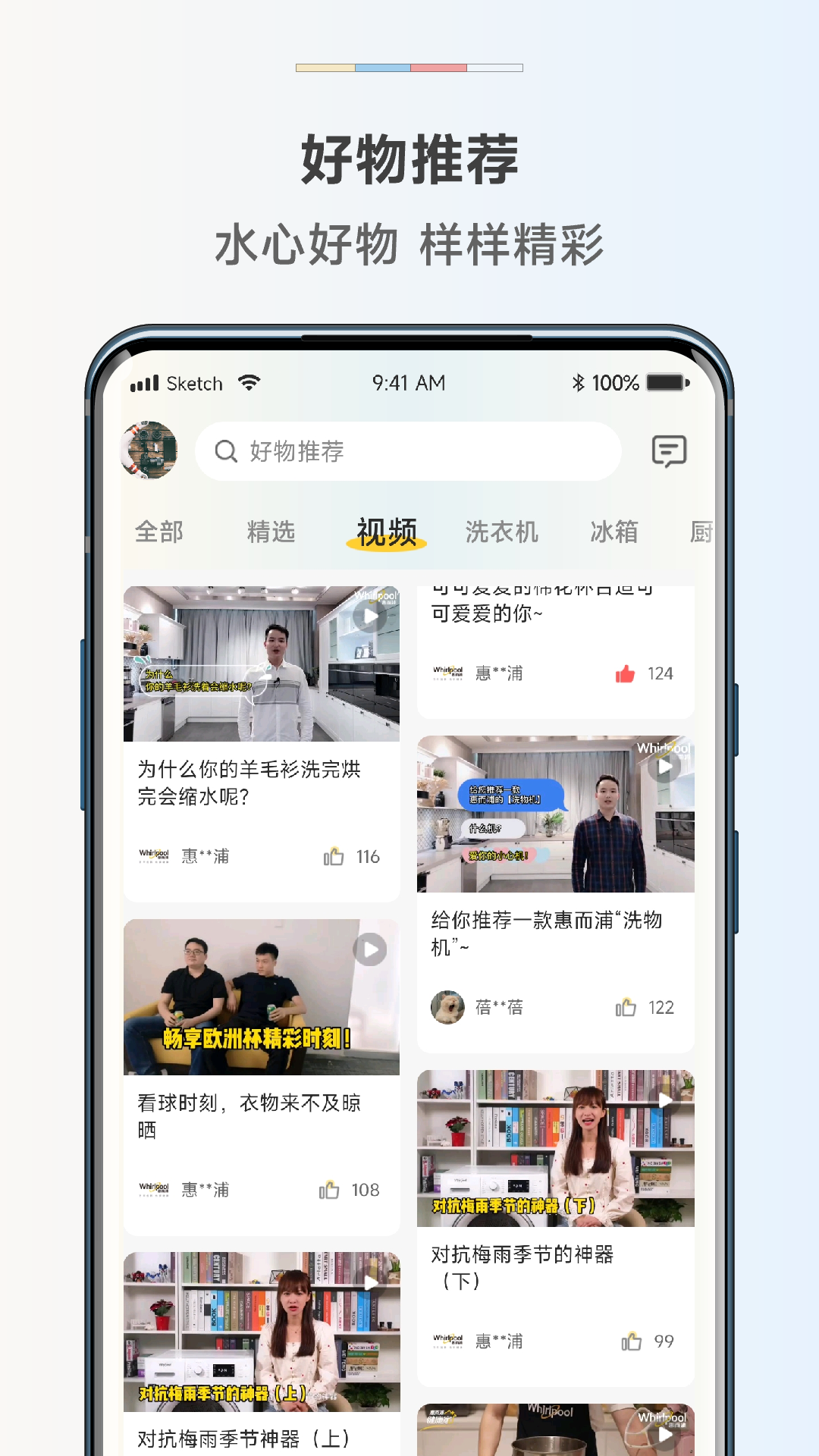 惠而浦商城截图
