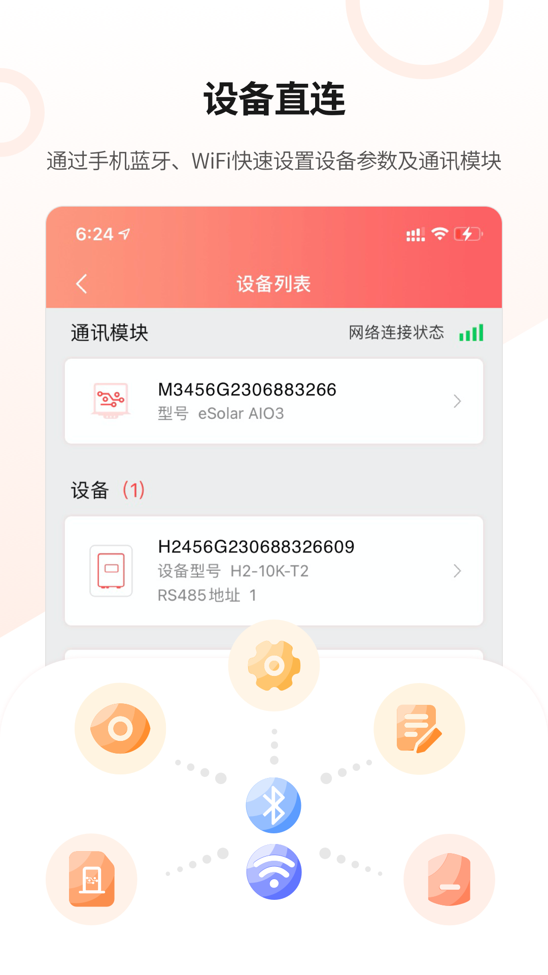 晶太阳运维截图