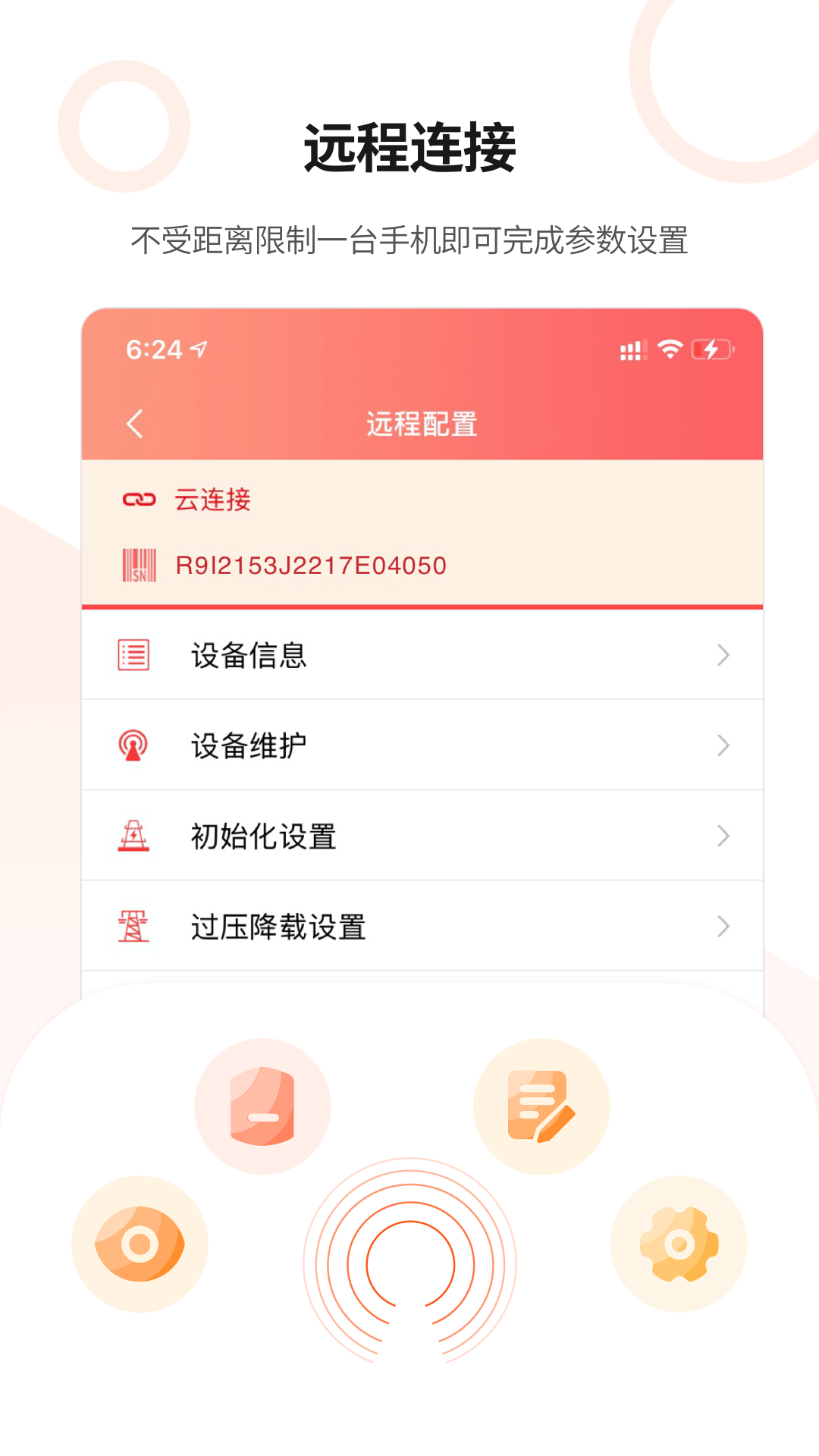 晶太阳运维截图