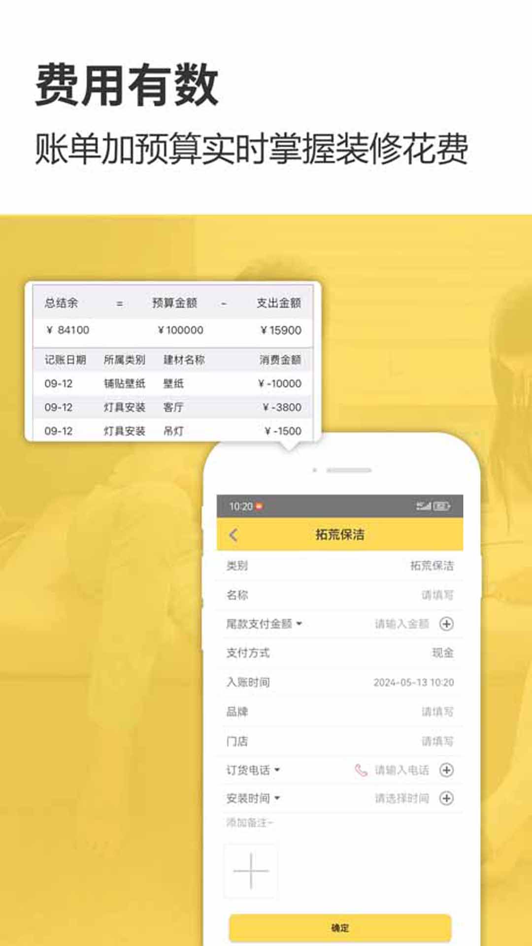 装修记账截图