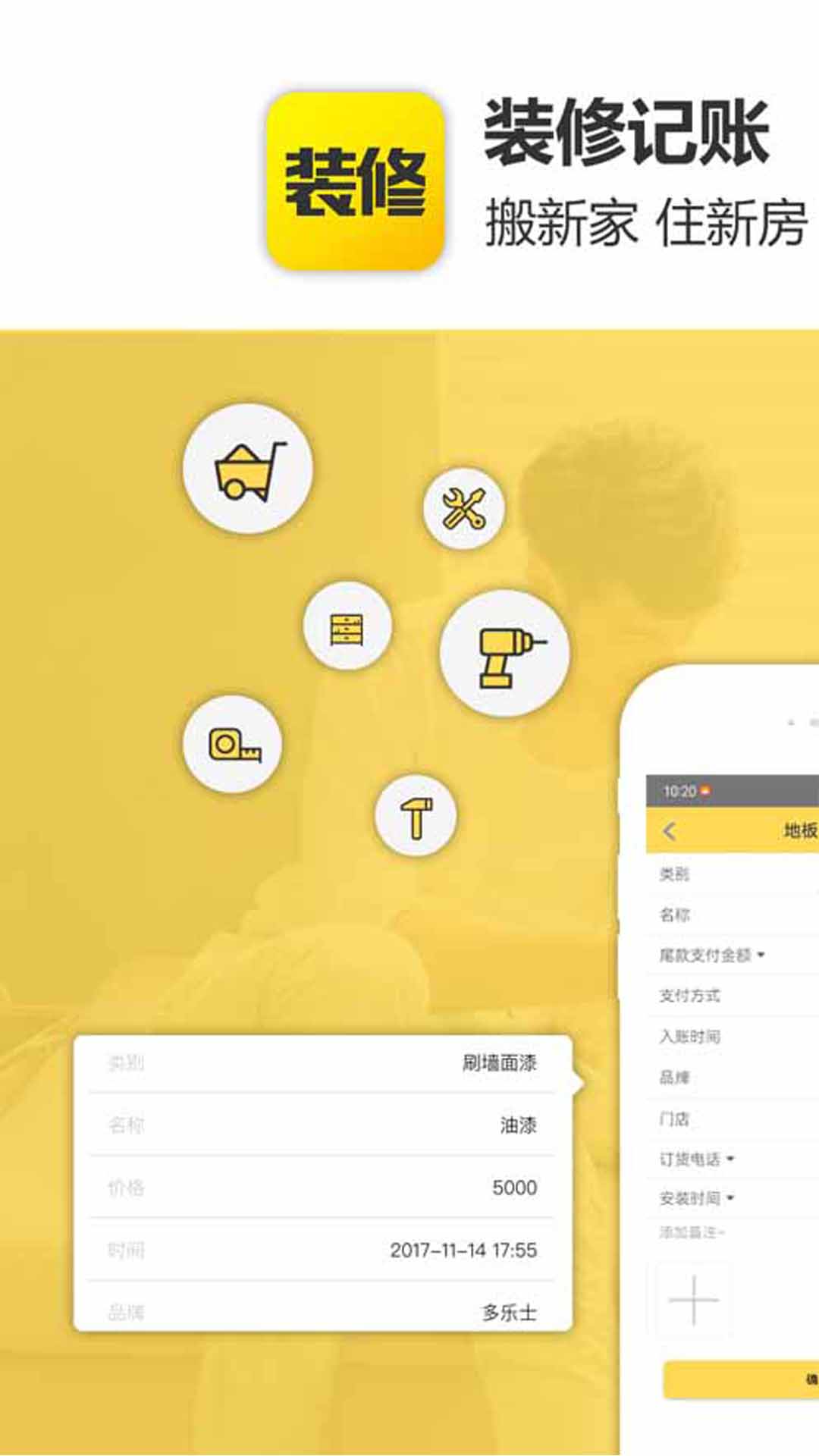 装修记账截图