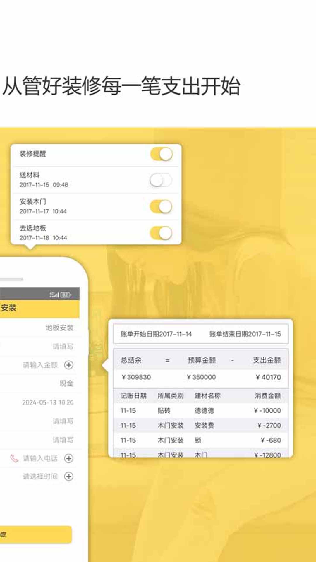 装修记账截图