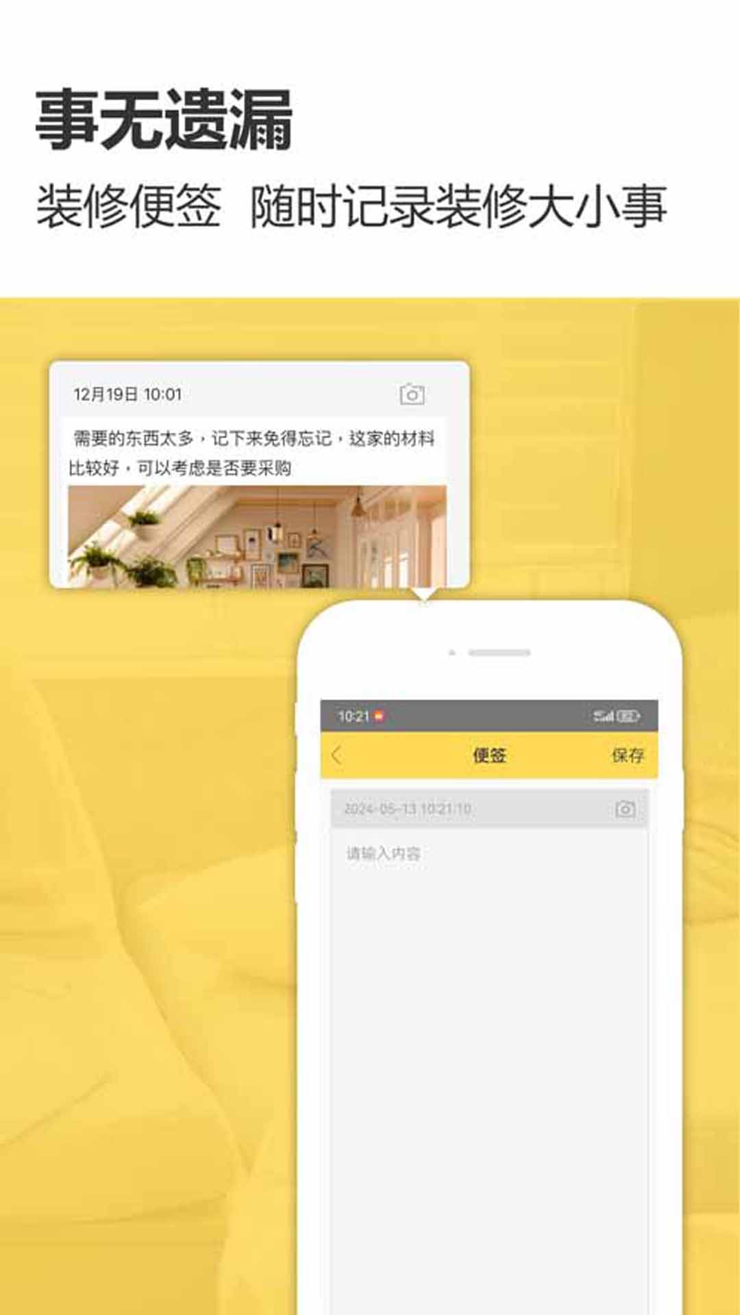 装修记账截图