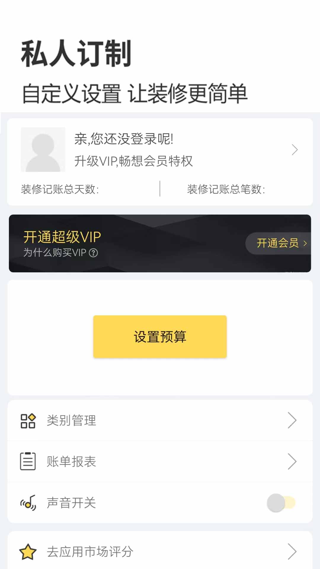 装修记账截图