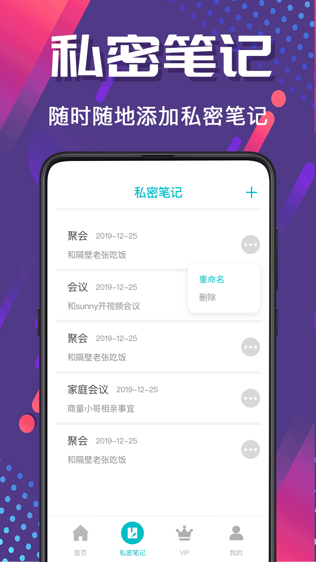 密码相册管家