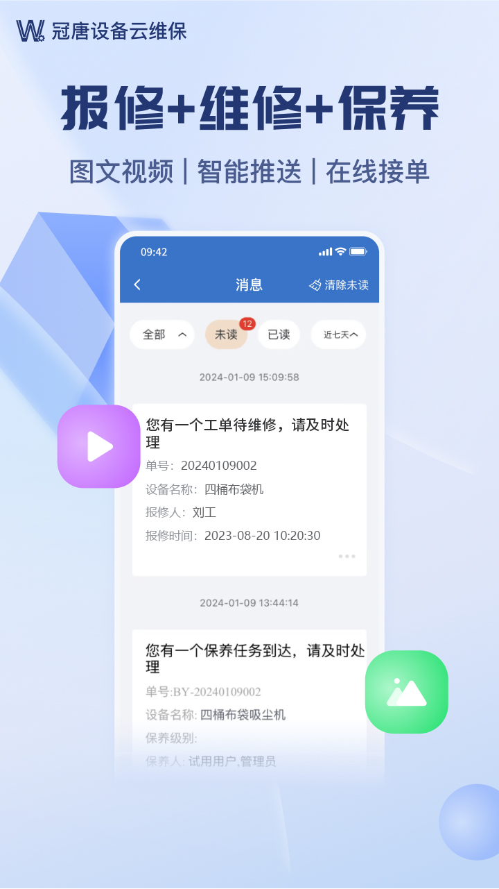设备云维保截图