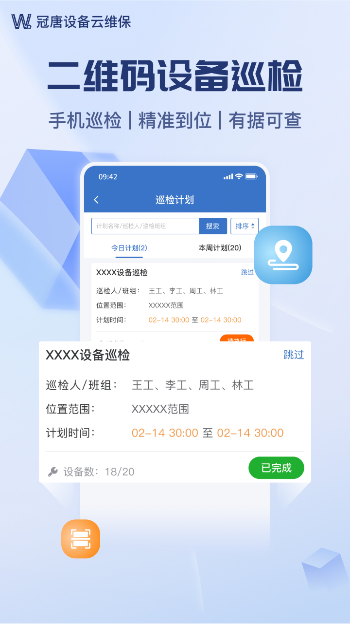 设备云维保截图
