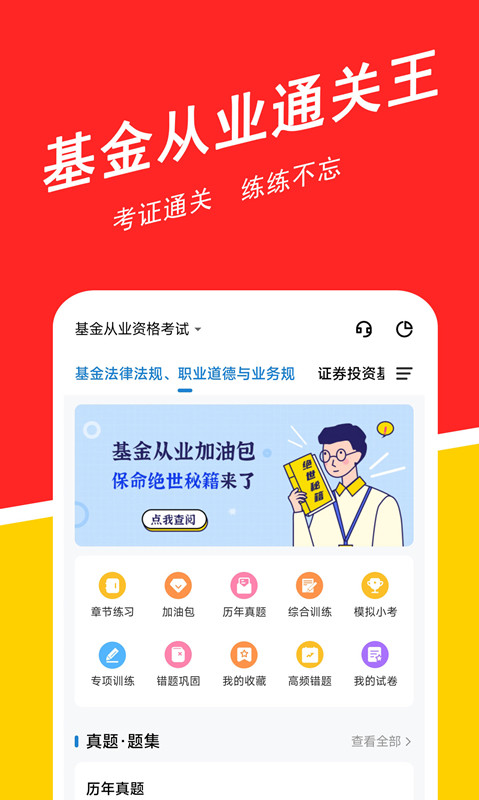 基金从业练题狗截图