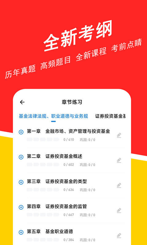 基金从业练题狗截图