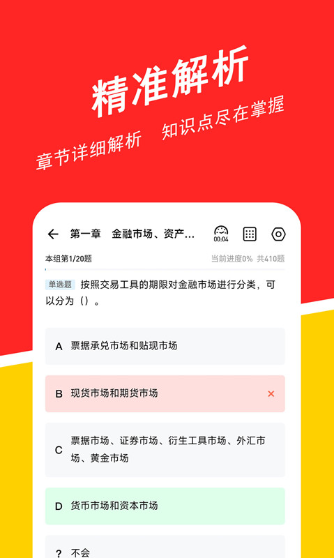 基金从业练题狗截图