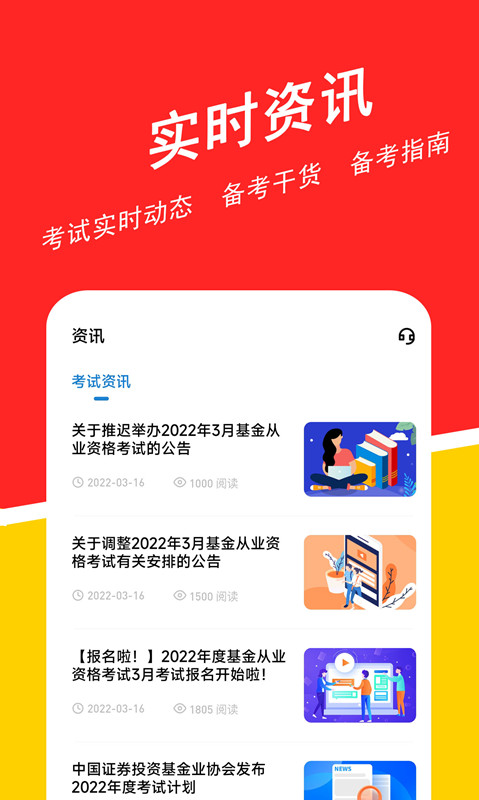 基金从业练题狗截图