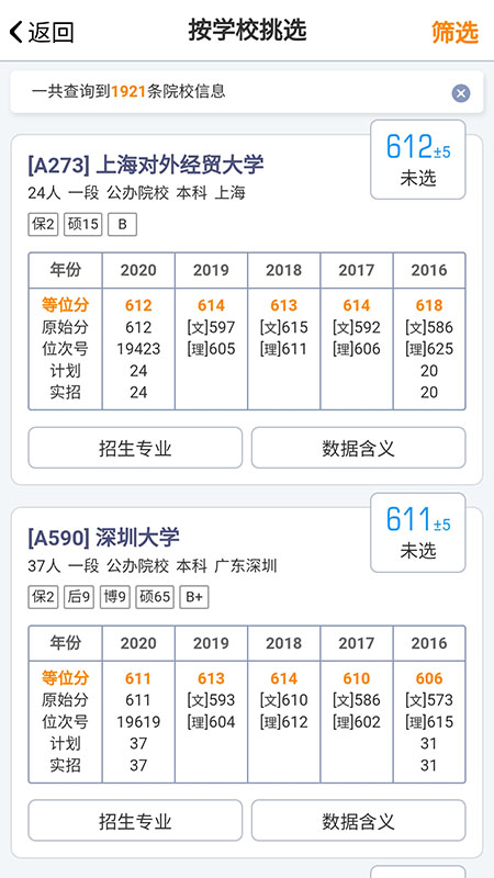 优选志愿截图