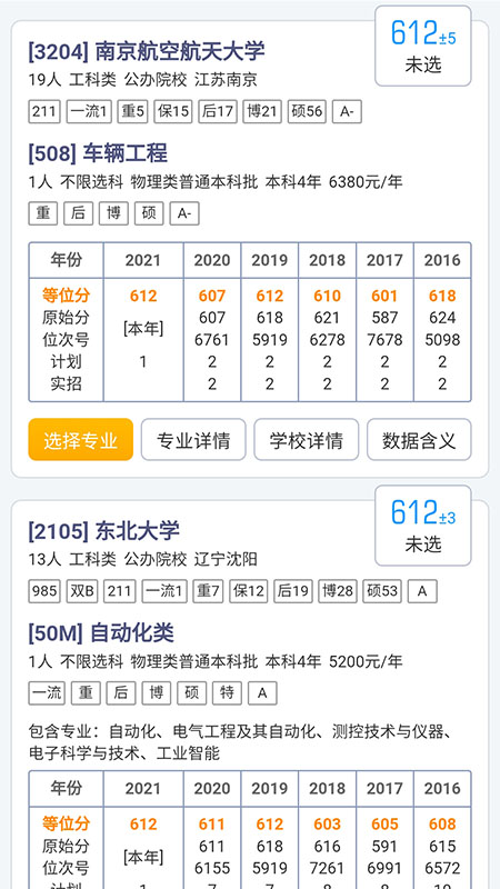 优选志愿截图