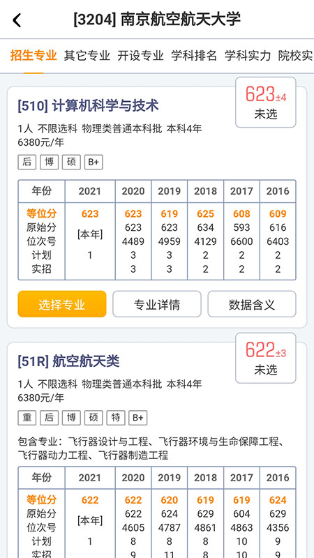 优选志愿截图