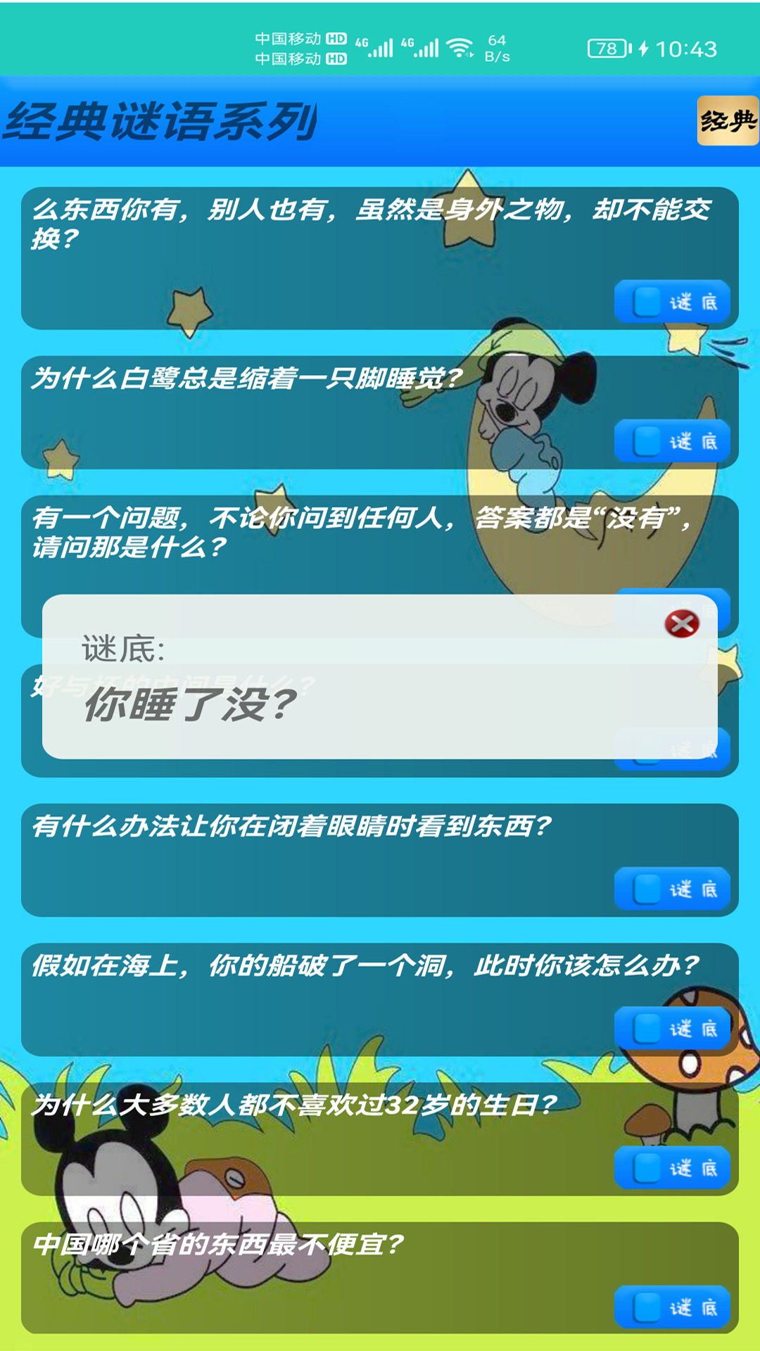 益智猜谜