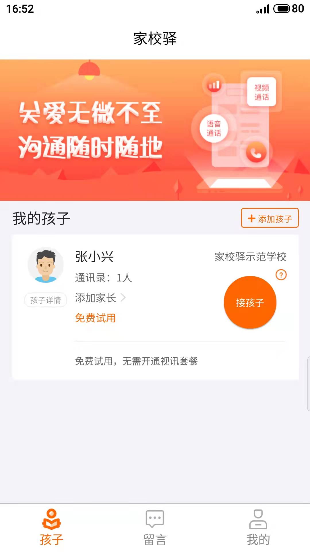 家校驿