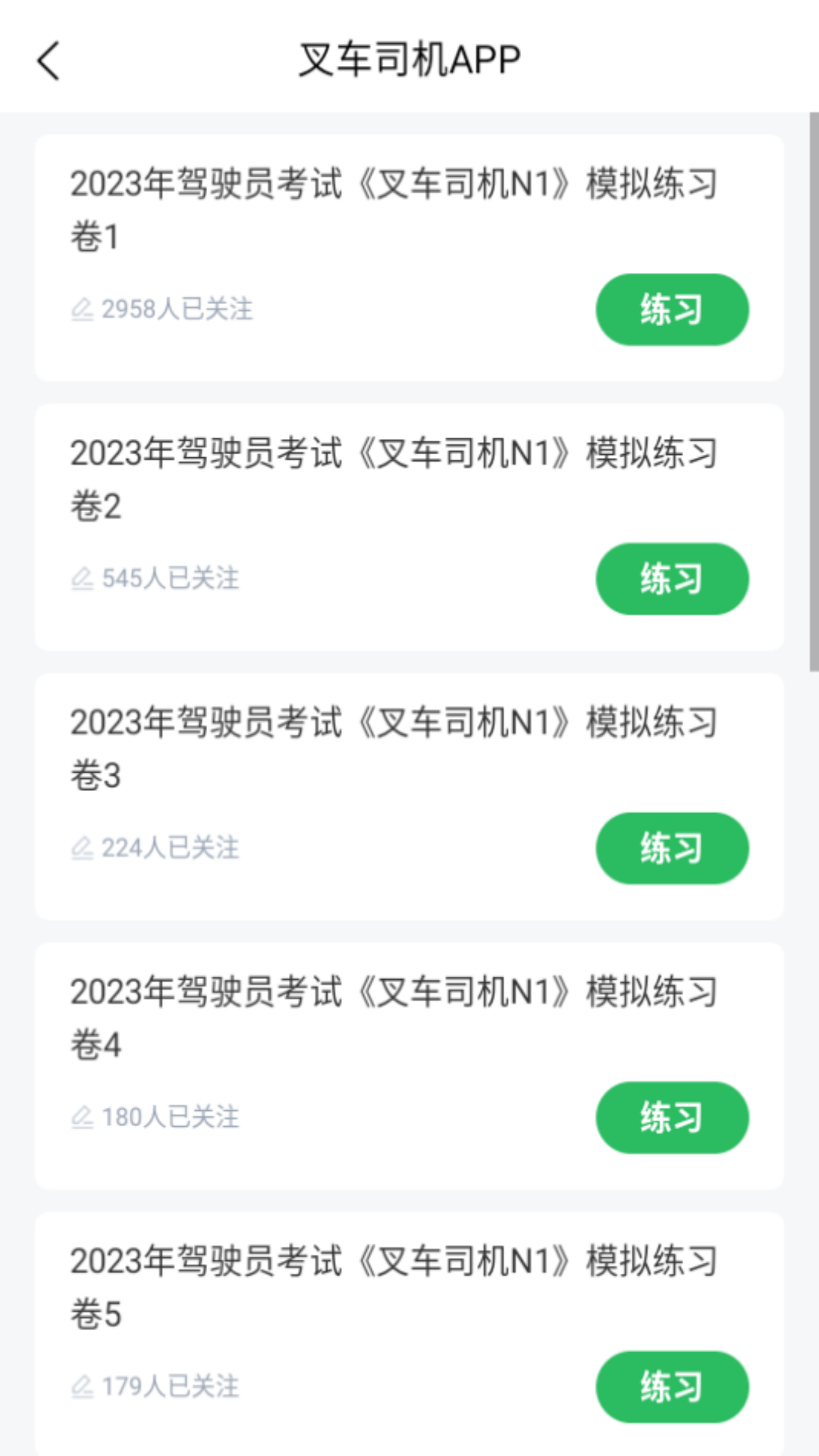 叉车司机题库截图