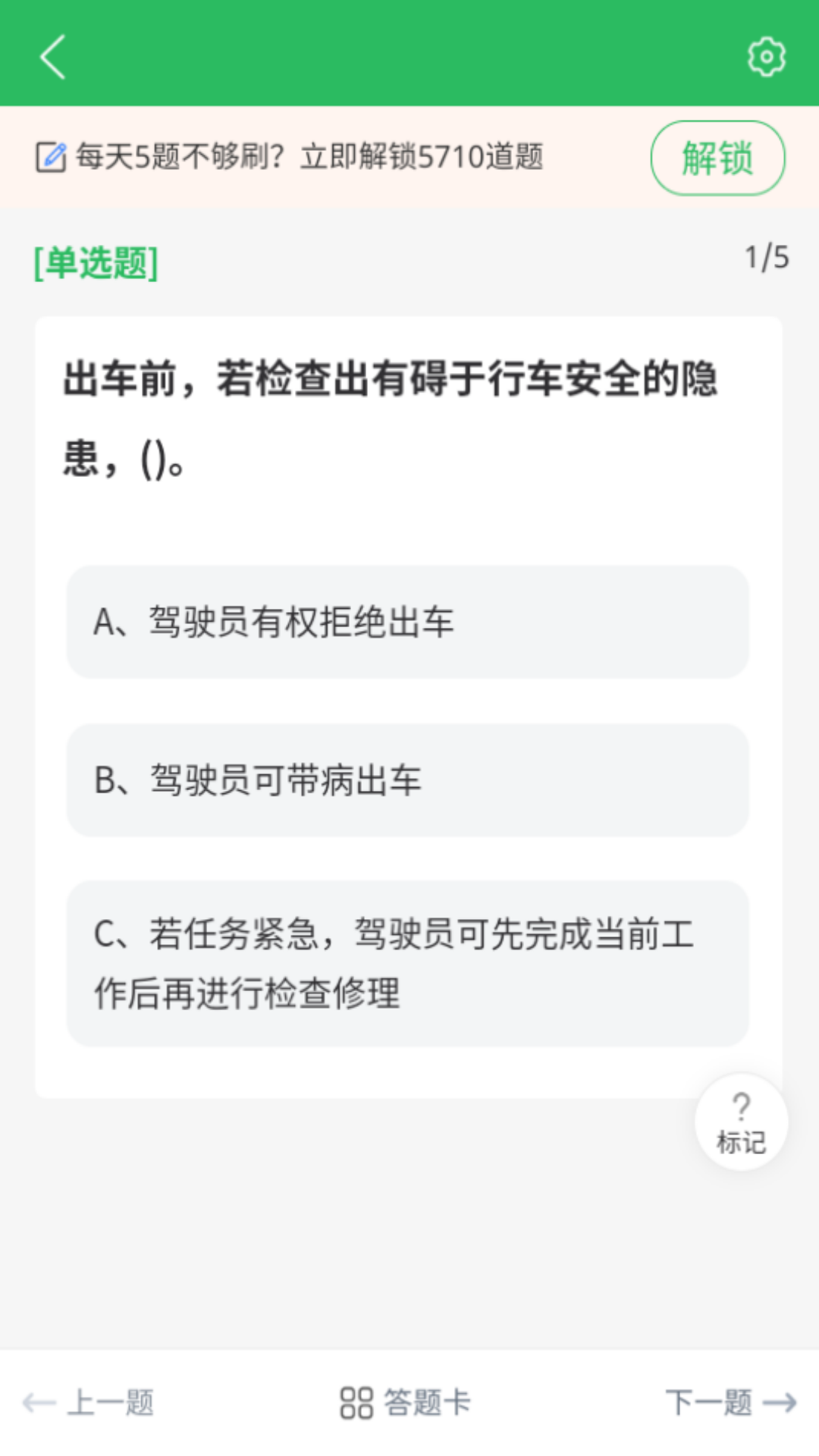 叉车司机题库截图