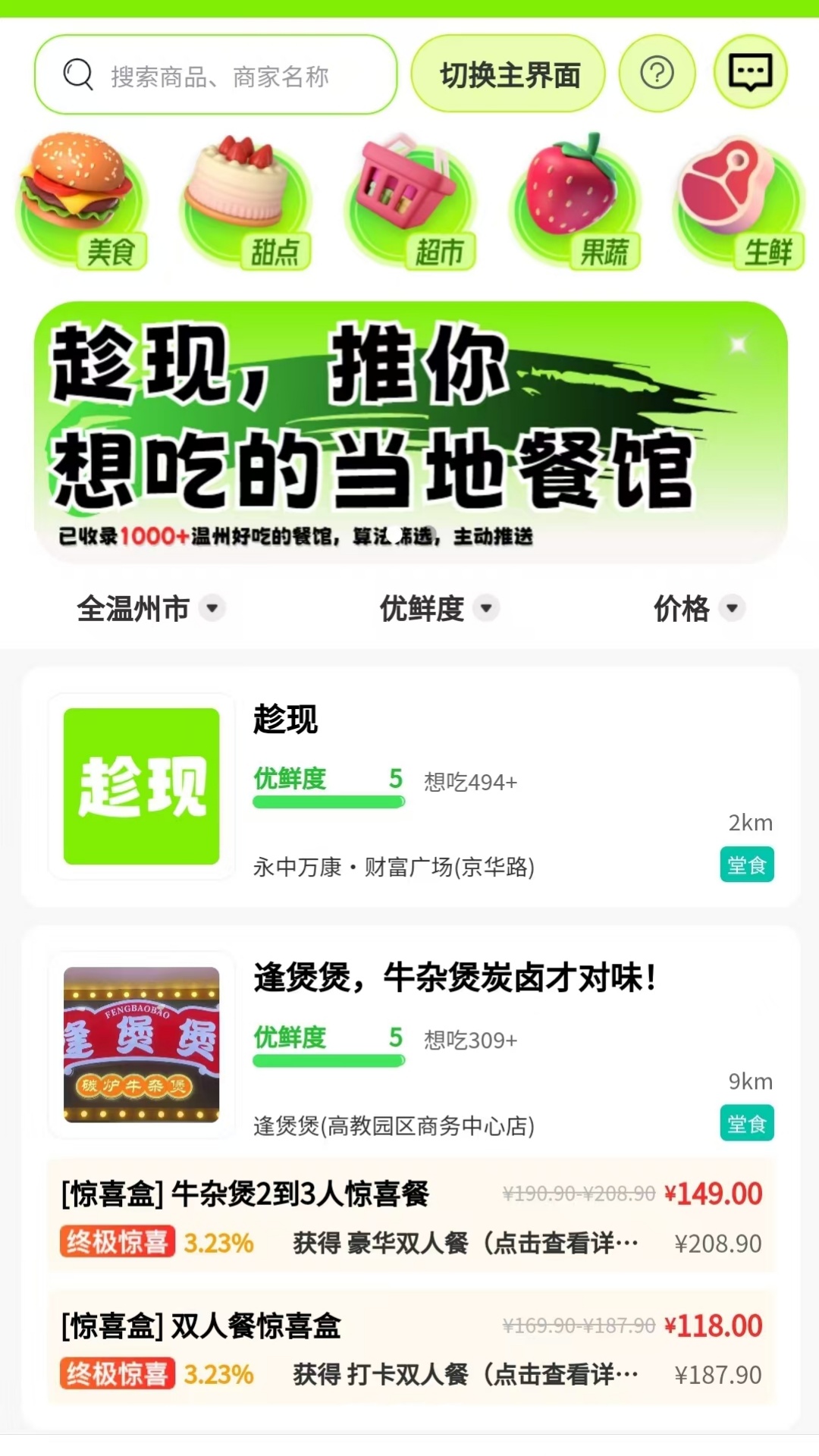 趁现