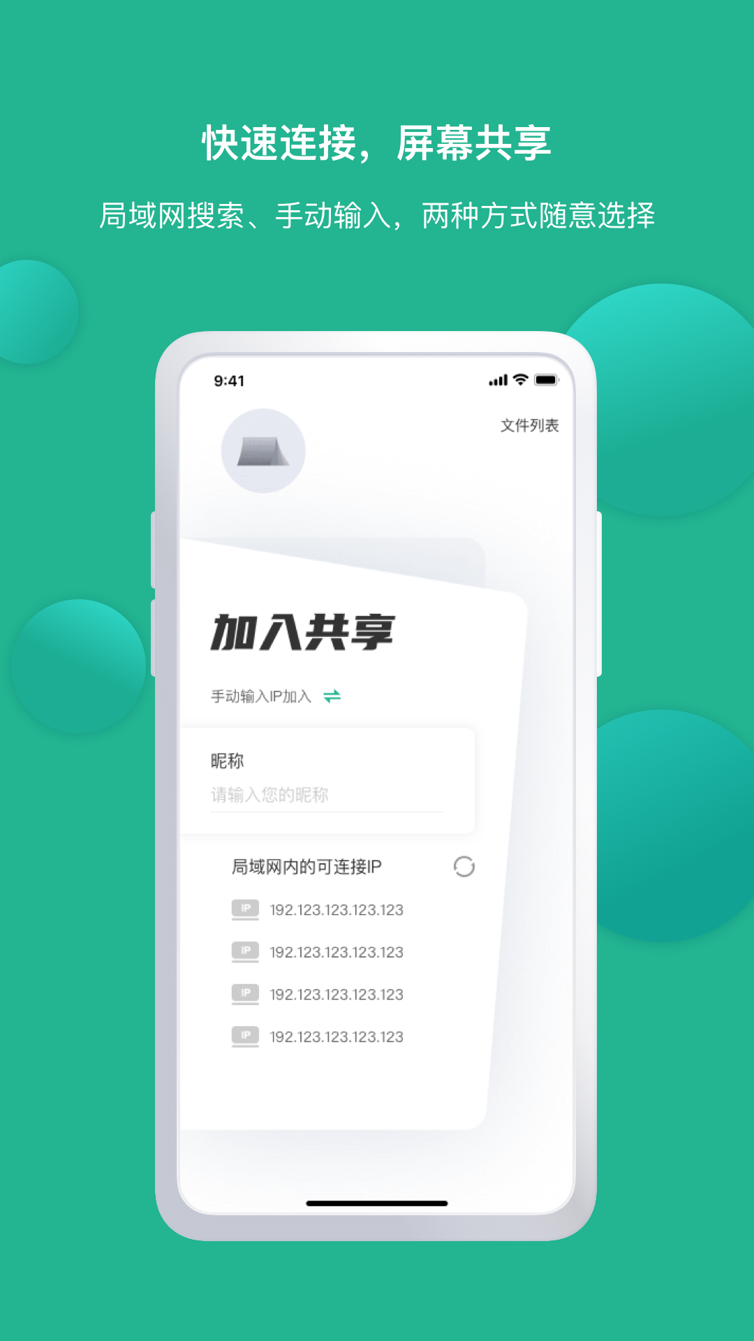 EV屏幕共享截图