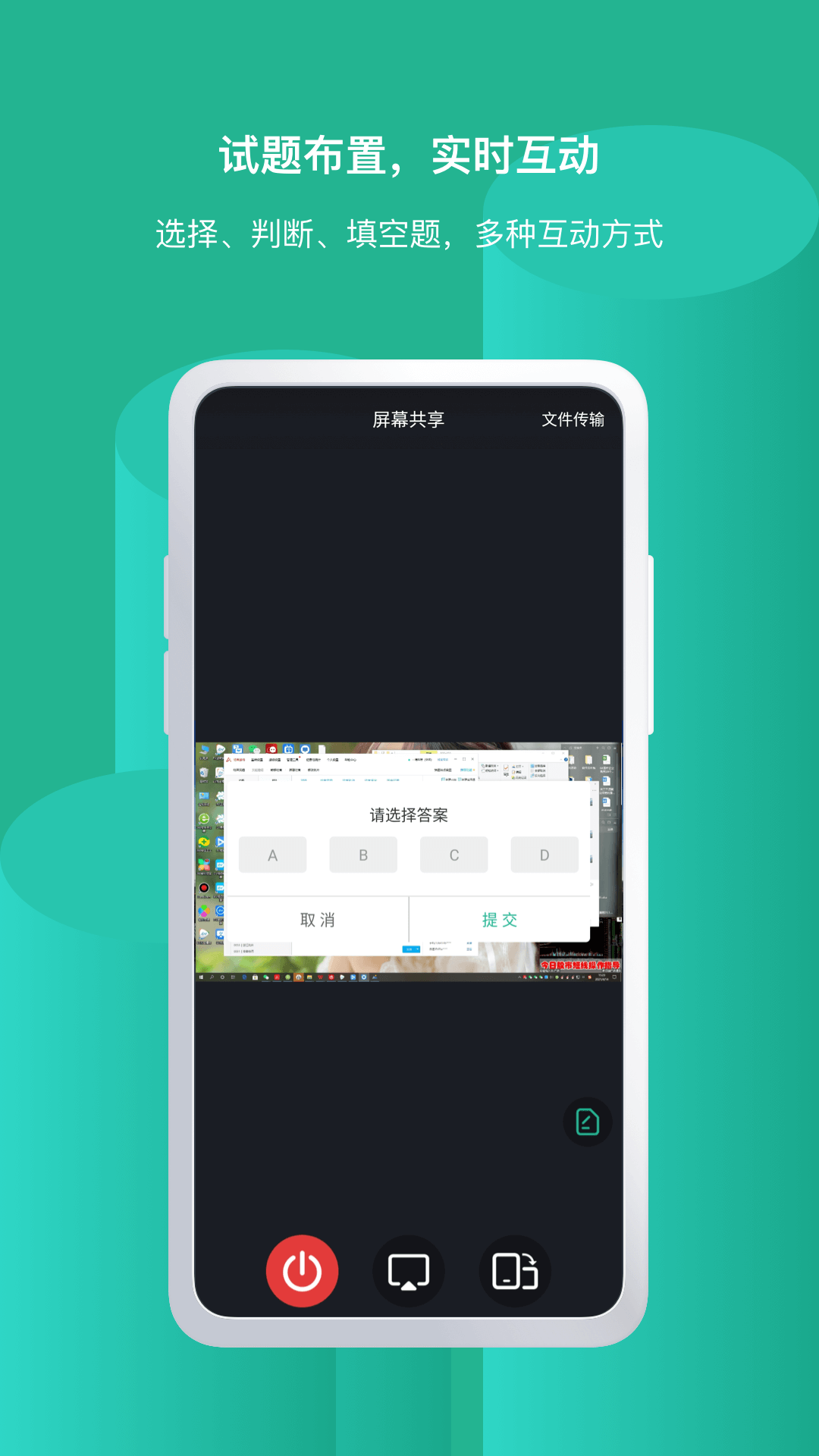 EV屏幕共享截图