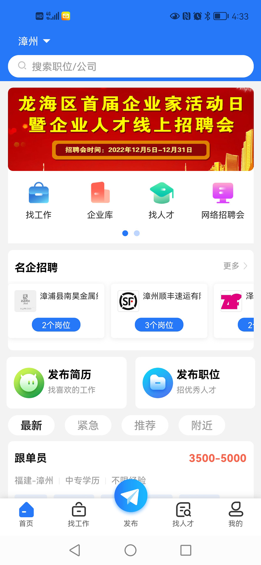 漳州人才在线