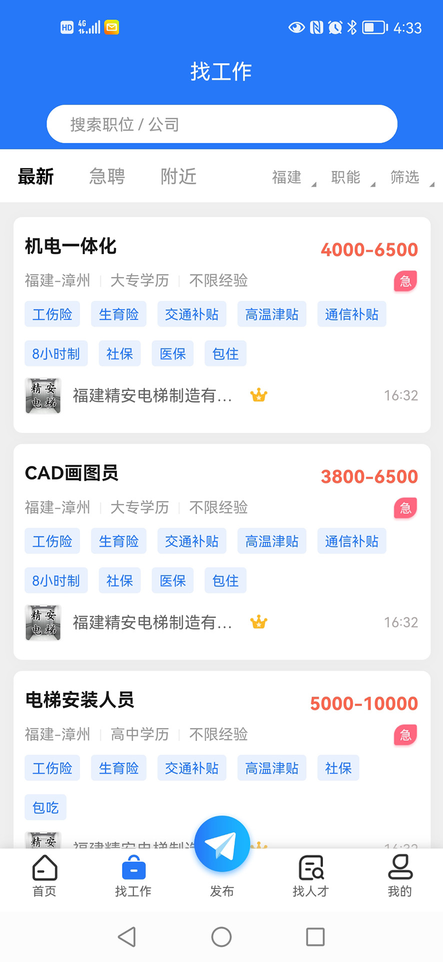 漳州人才在线