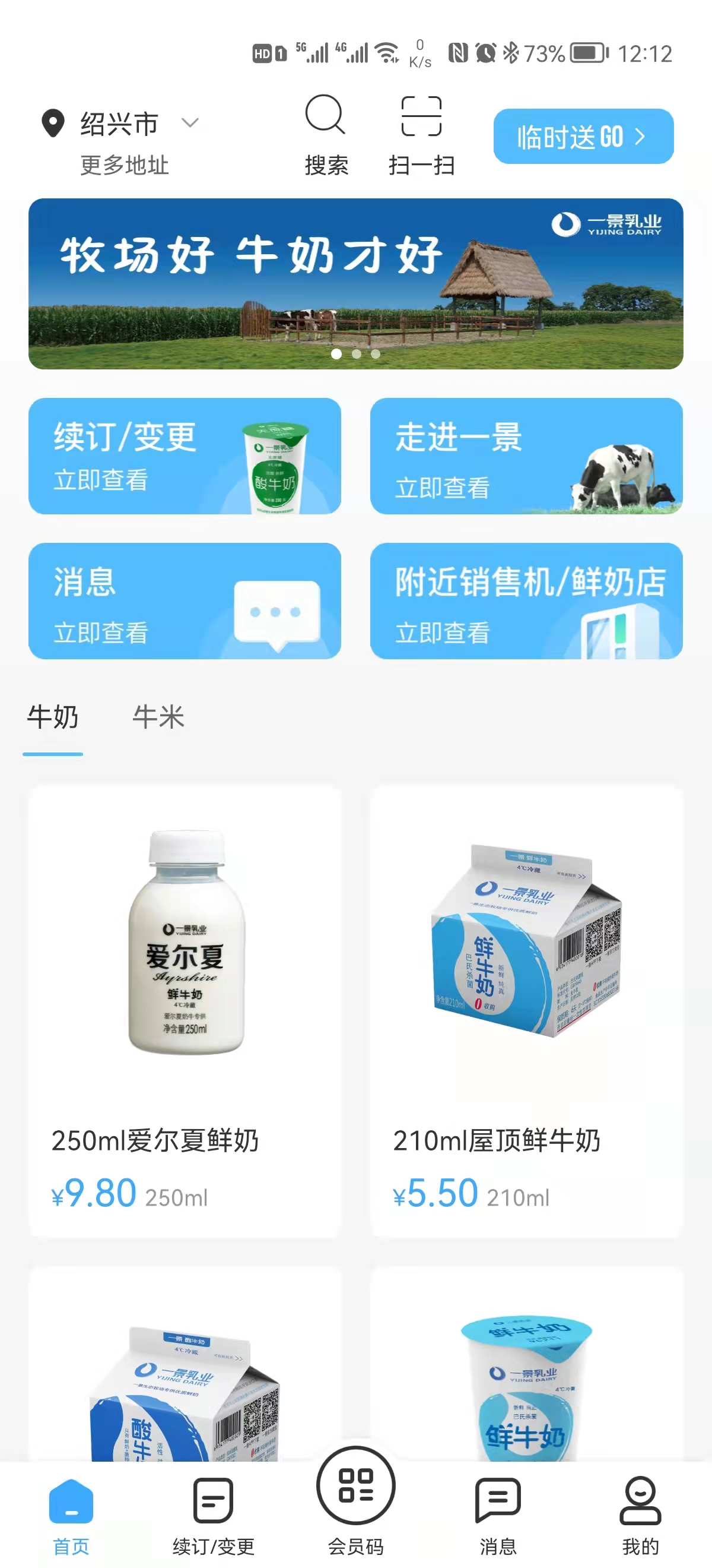 一景乳业截图