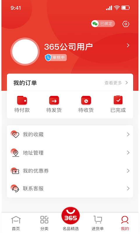 365名品汇截图