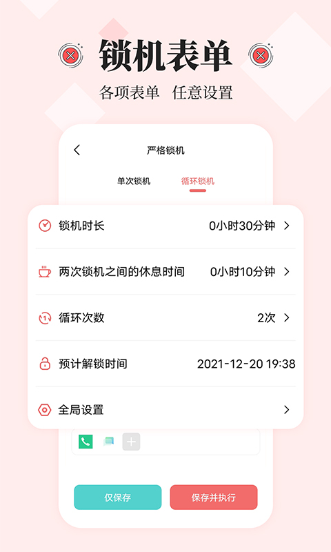 不玩手机截图