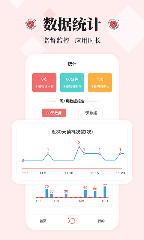 不玩手机截图