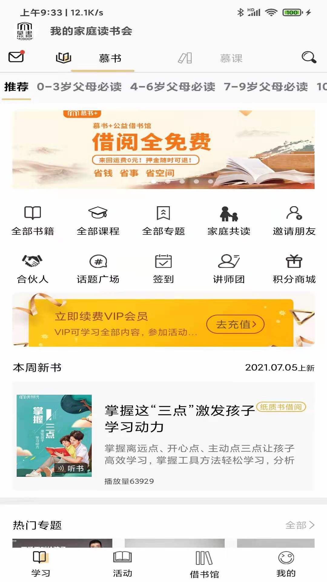 慕书读书截图