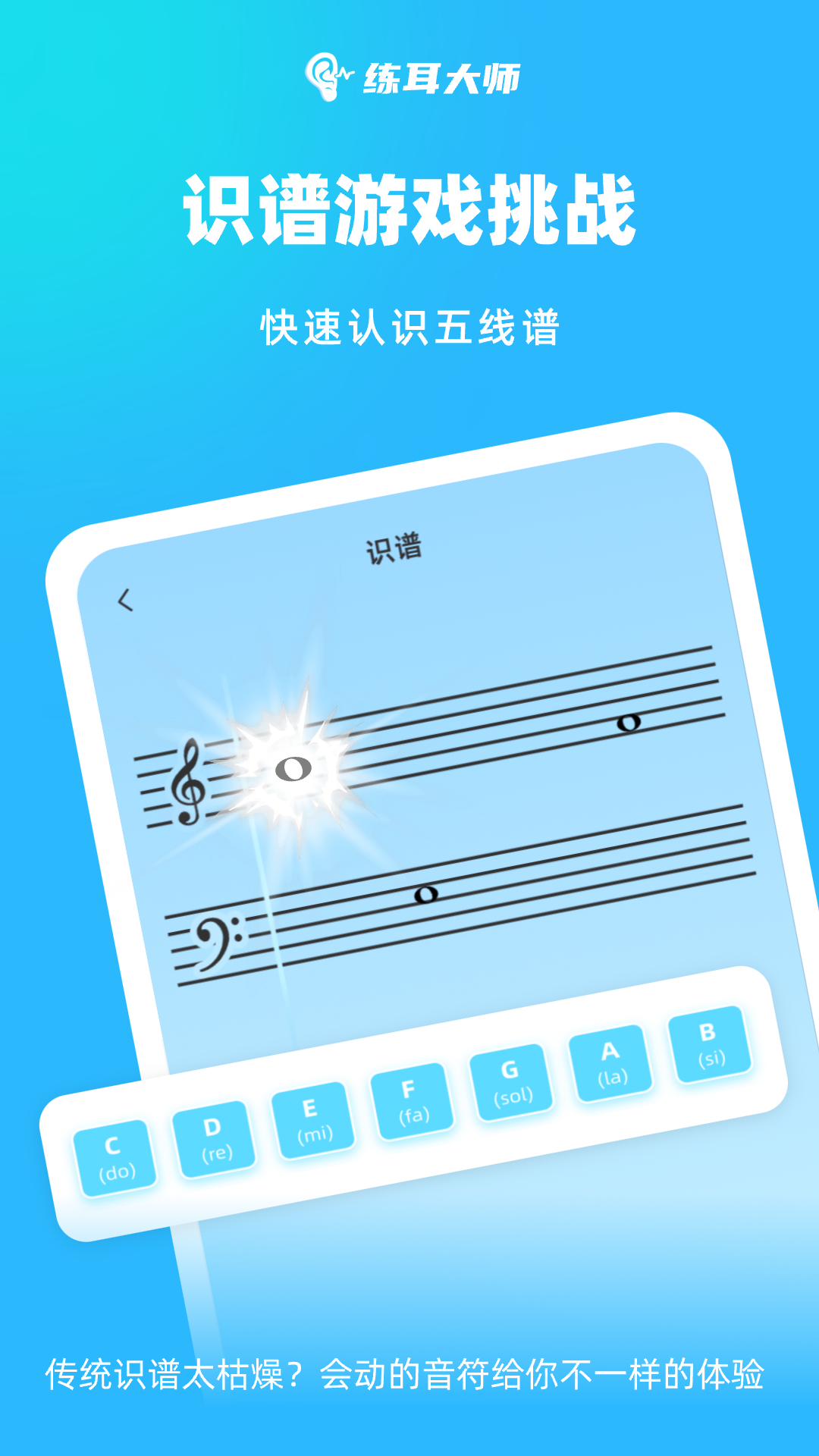 练耳大师截图