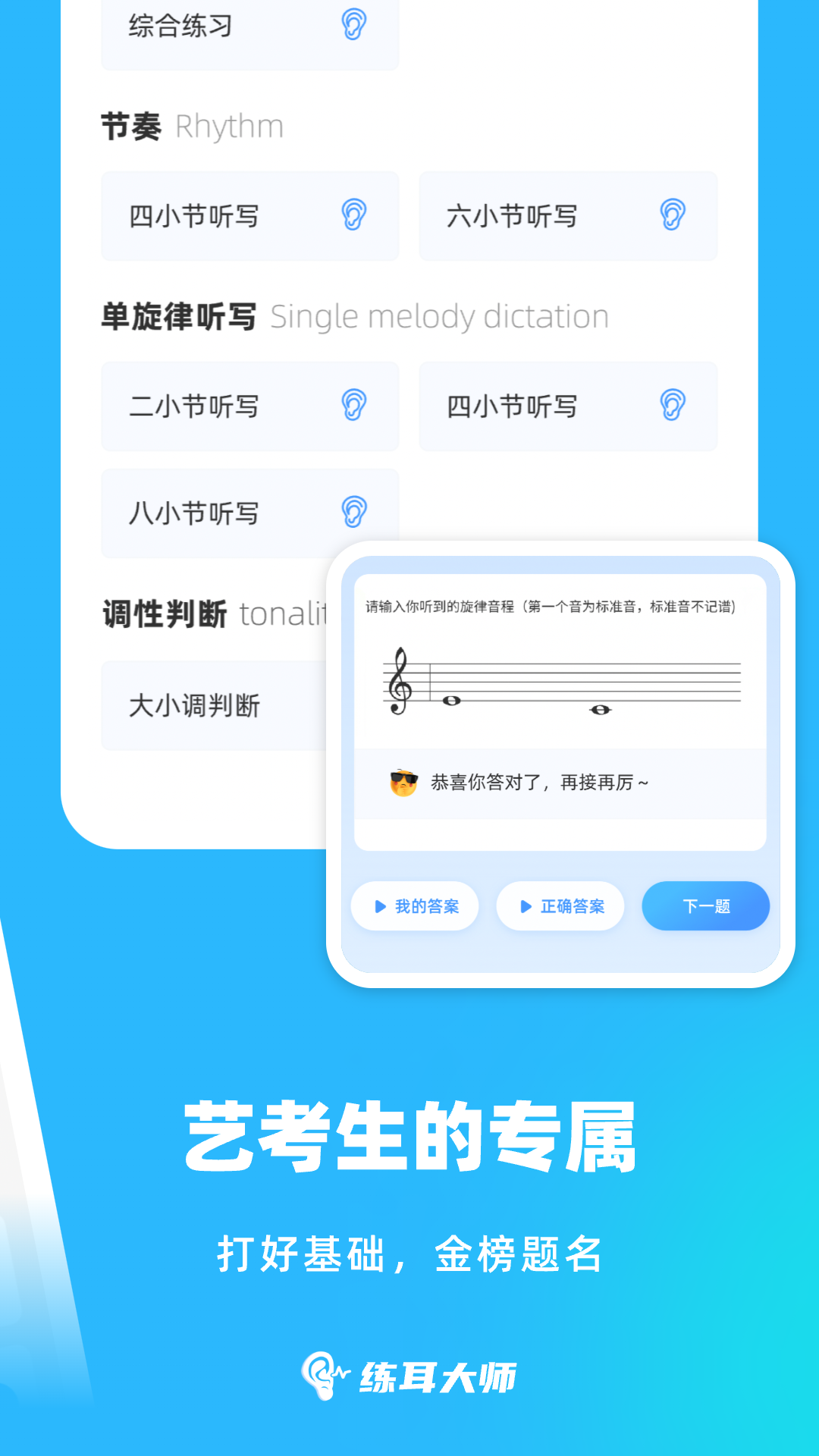 练耳大师截图