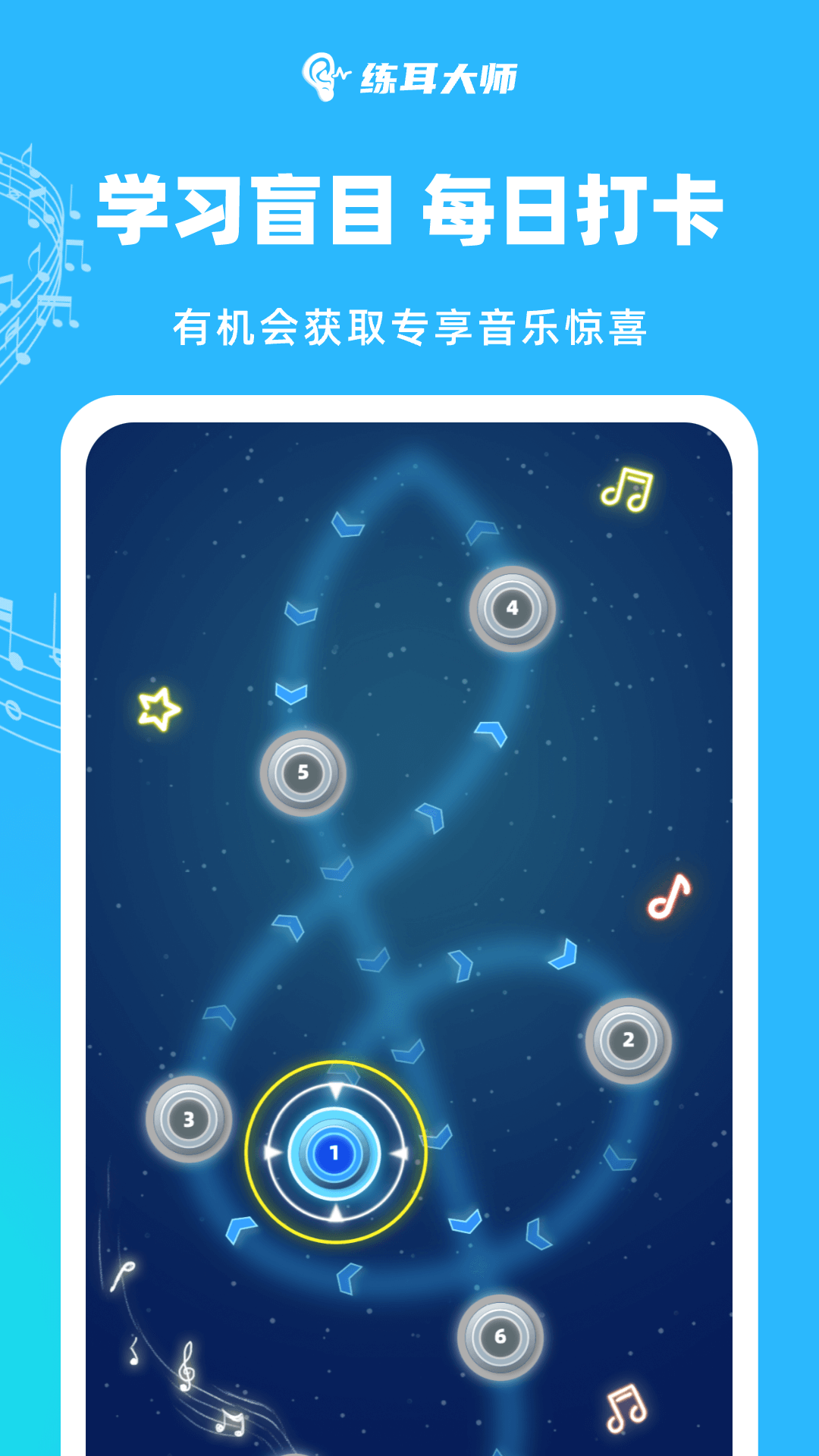 练耳大师截图
