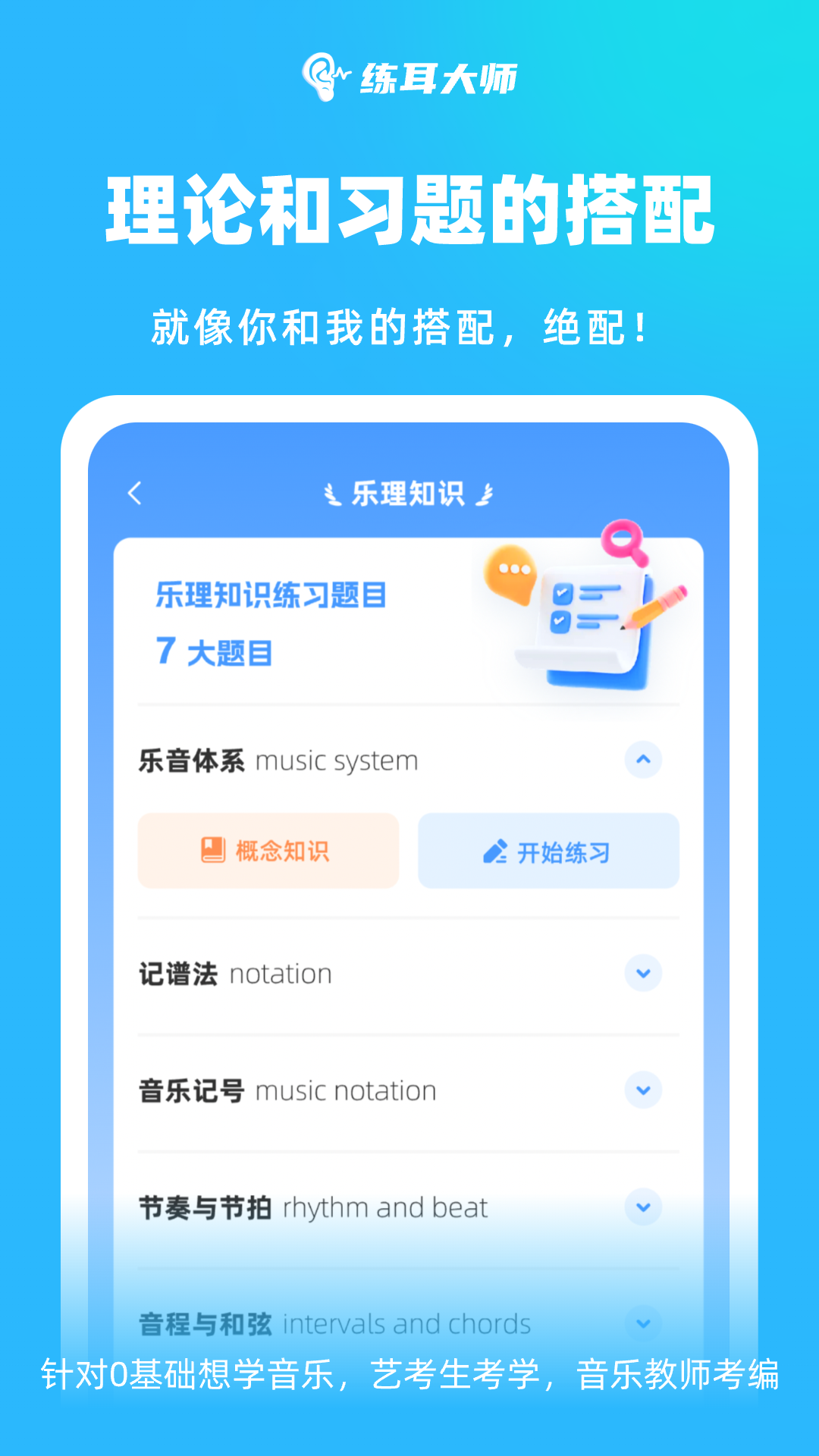 练耳大师截图