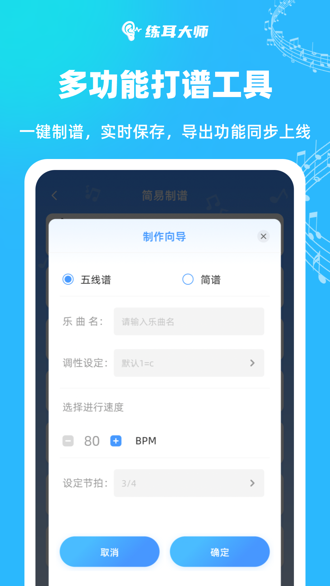 练耳大师截图