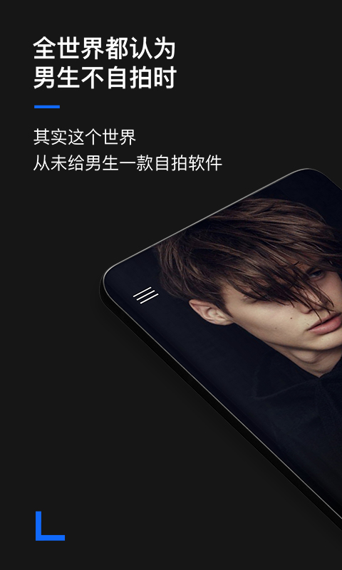 型男相机截图