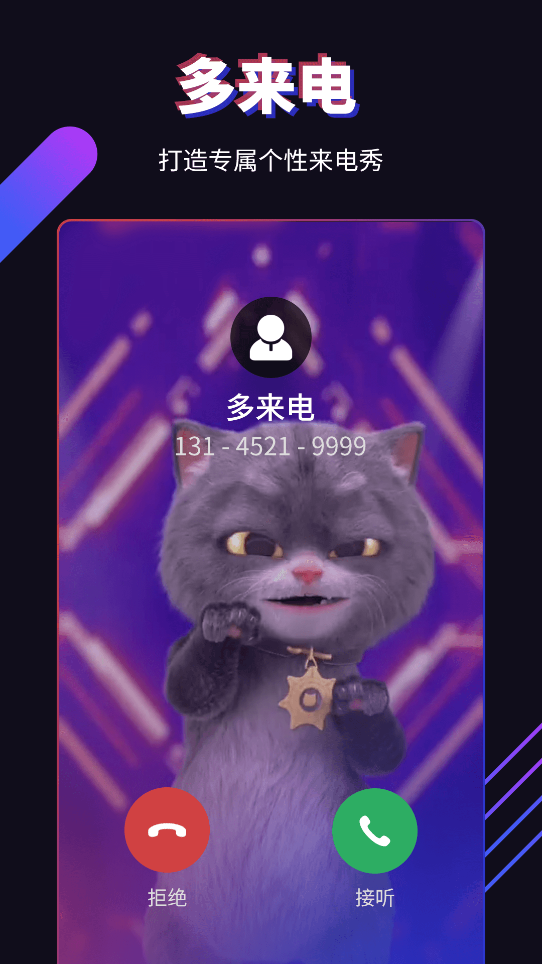 多来电截图