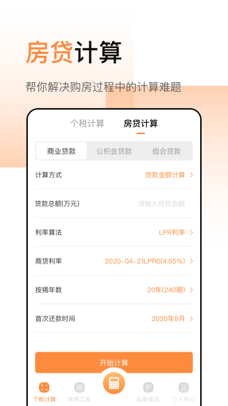 计算器加强版