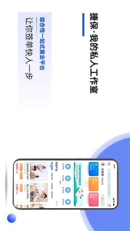 捷保截图