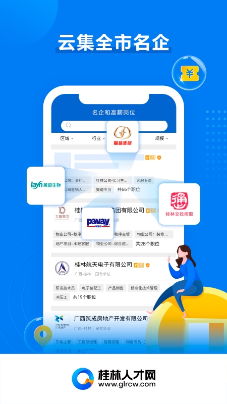 桂林人才网截图