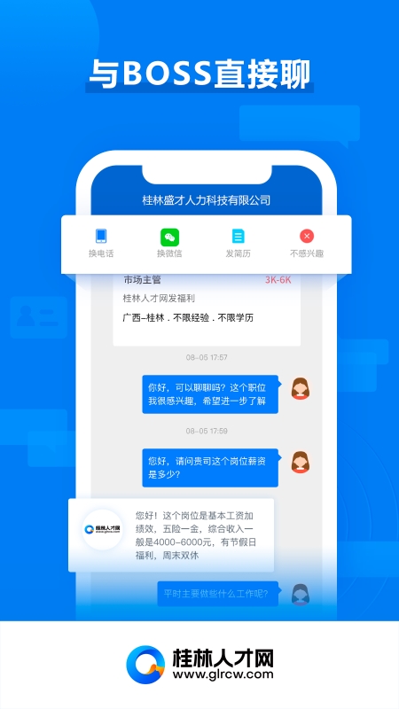 桂林人才网截图