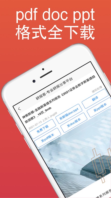 研报客截图