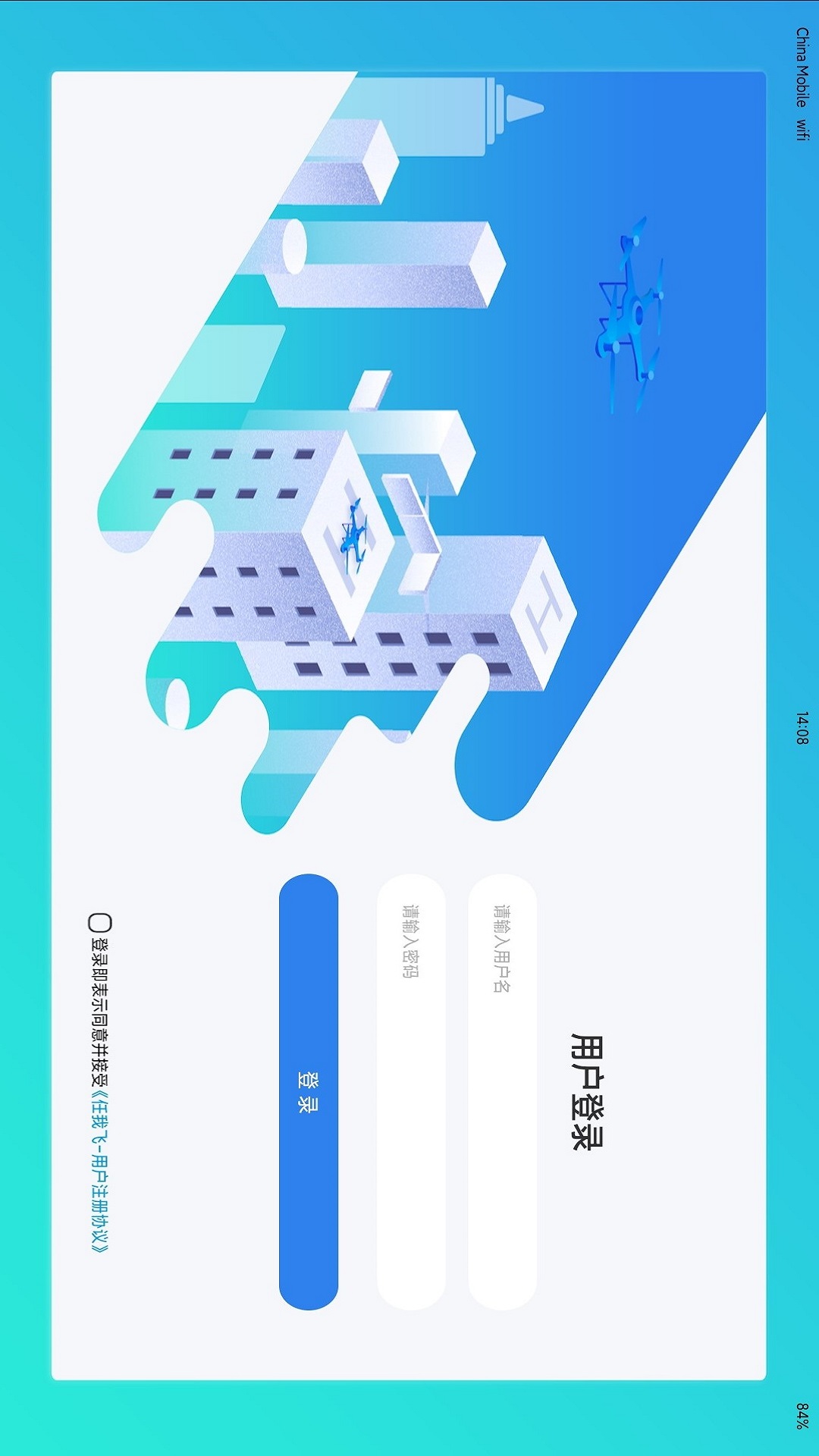 任我飞