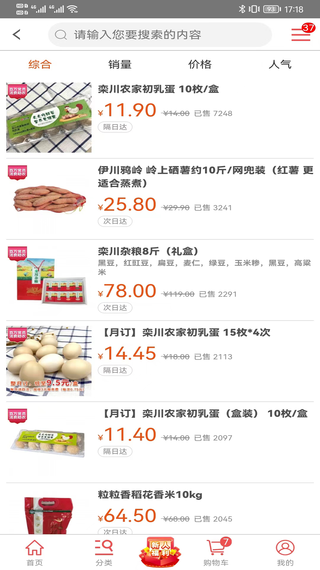 购时惠截图