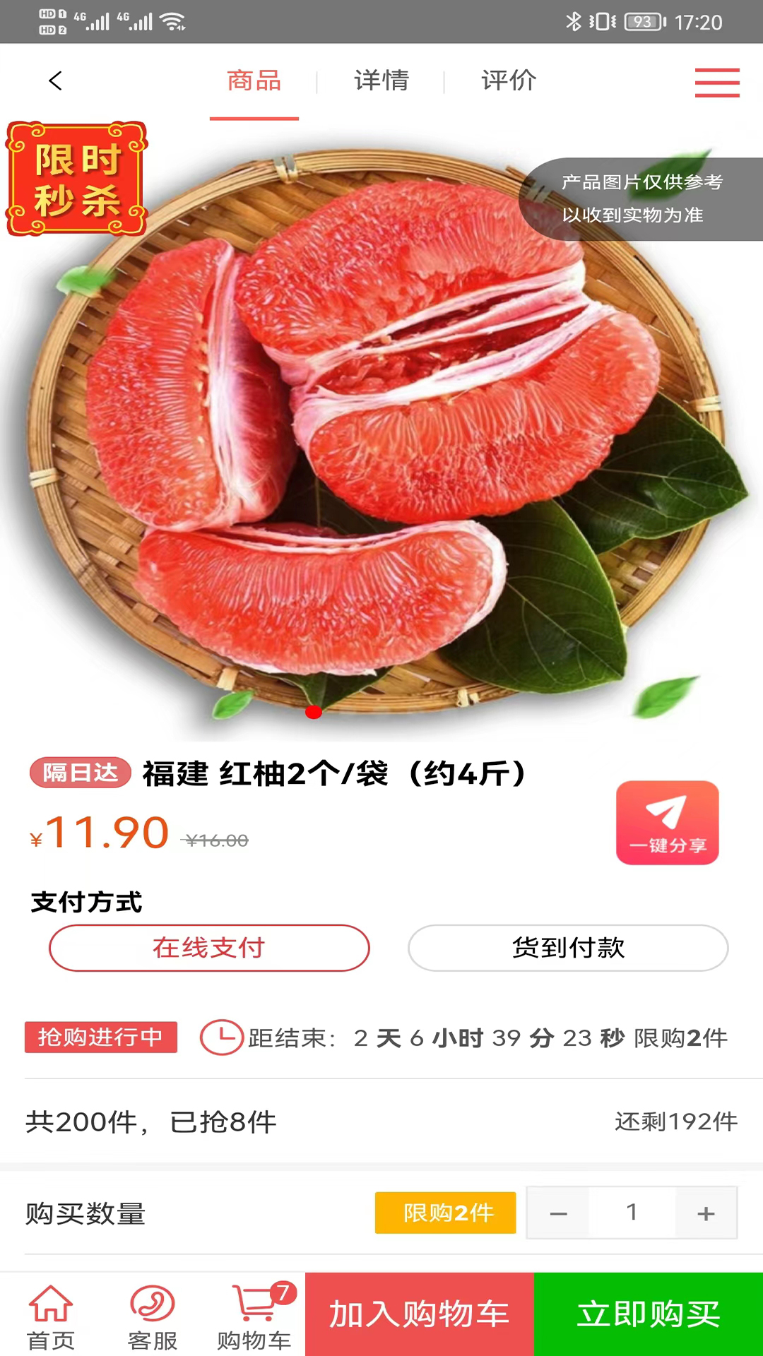 购时惠截图