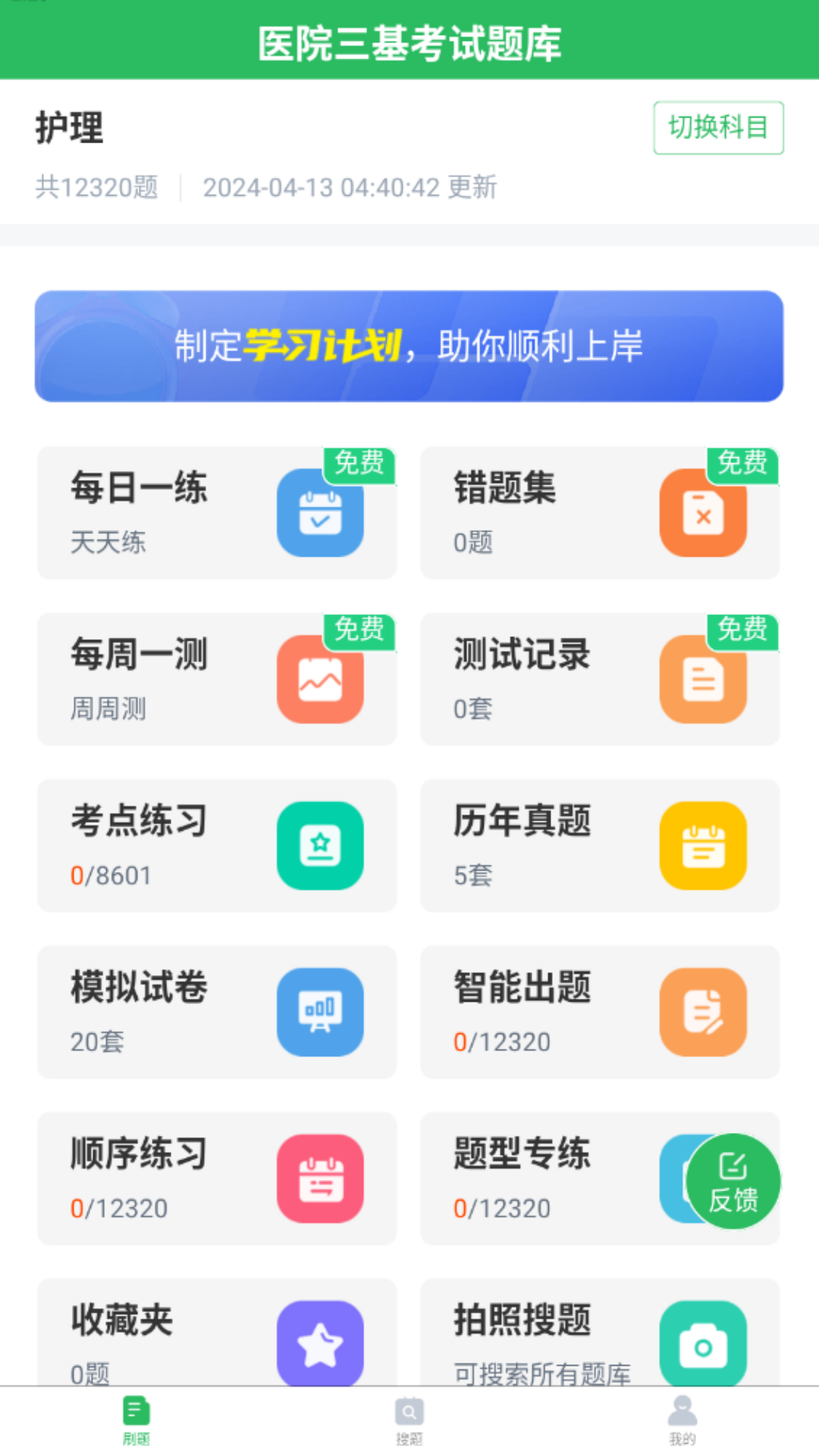 医院三基考试题库截图