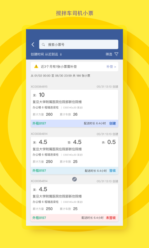 砼行驾驶员截图