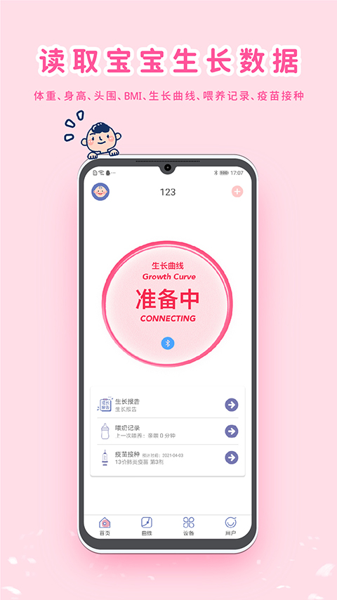 MY生长曲线截图